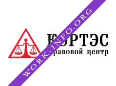 Логотип компании КОРТЭС Правовой центр