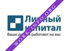 Логотип компании Личный капитал