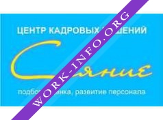 Сияние, Центр кадровых решений Логотип(logo)
