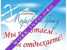 Амельченко Н.А. (Турагентство Морской бриз) Логотип(logo)
