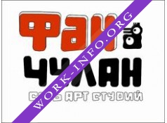 Детская студия ФАН-ЧУЛАН Логотип(logo)