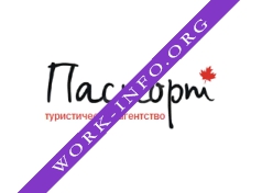 Паспорт, Туристическое агентство Логотип(logo)