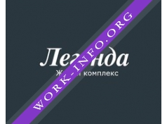 ЖК Легенда Краснодар Логотип(logo)