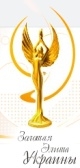 Золотая Элита Украины Логотип(logo)