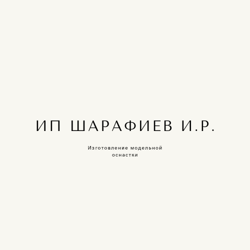 ИП Шарафиев И.Р. Логотип(logo)