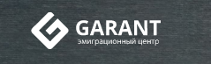 Логотип компании Эмиграционный центр Гарант