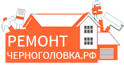 Логотип компании Ремонт-Черноголовка