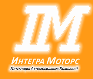Интегра Моторс Логотип(logo)