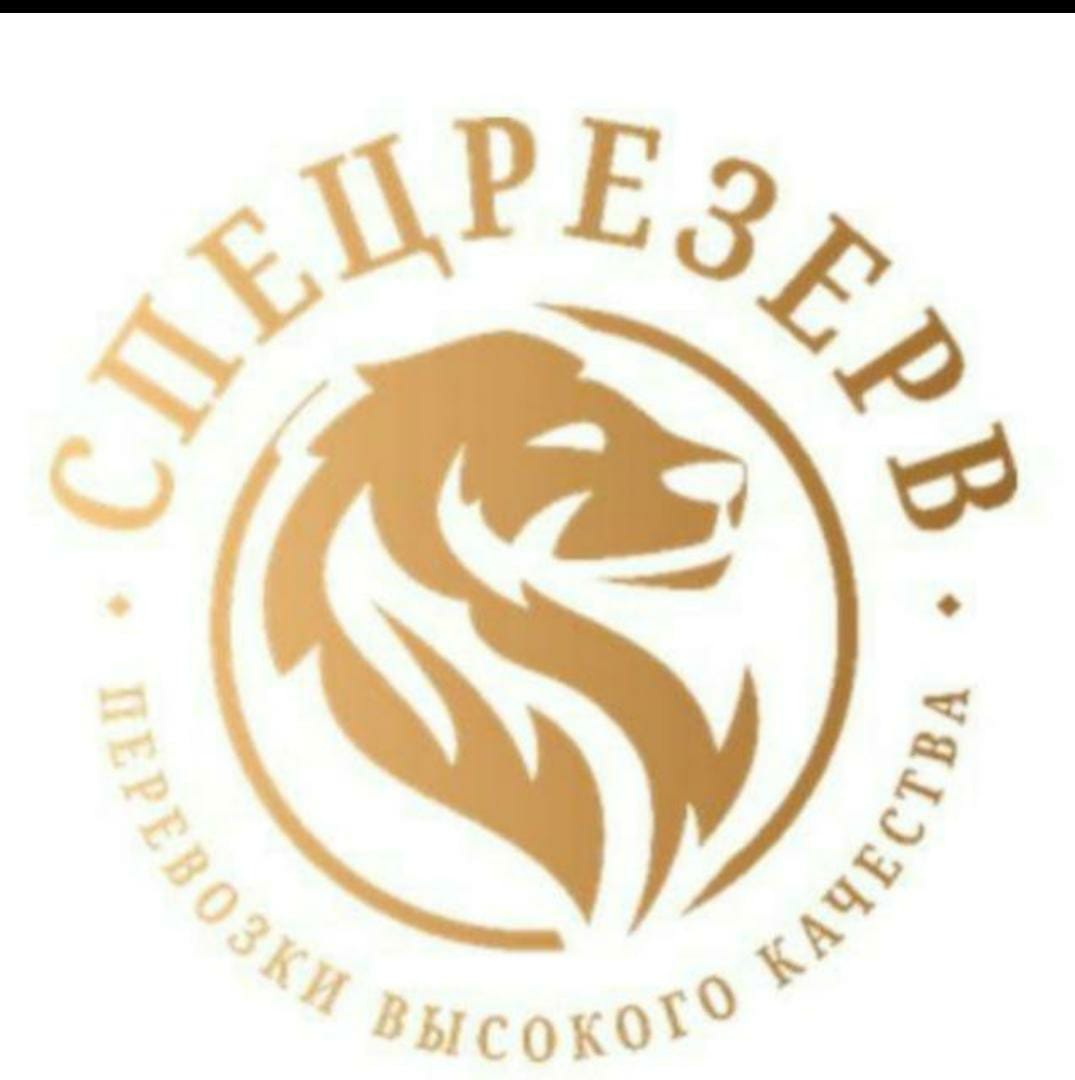 Логотип компании Спецрезерв