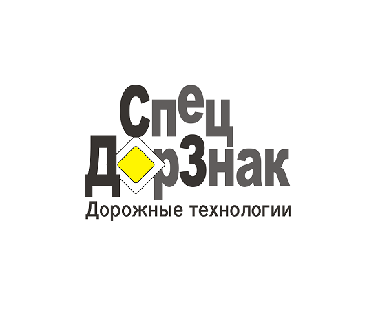 Логотип компании СпецДорЗнак, ООО