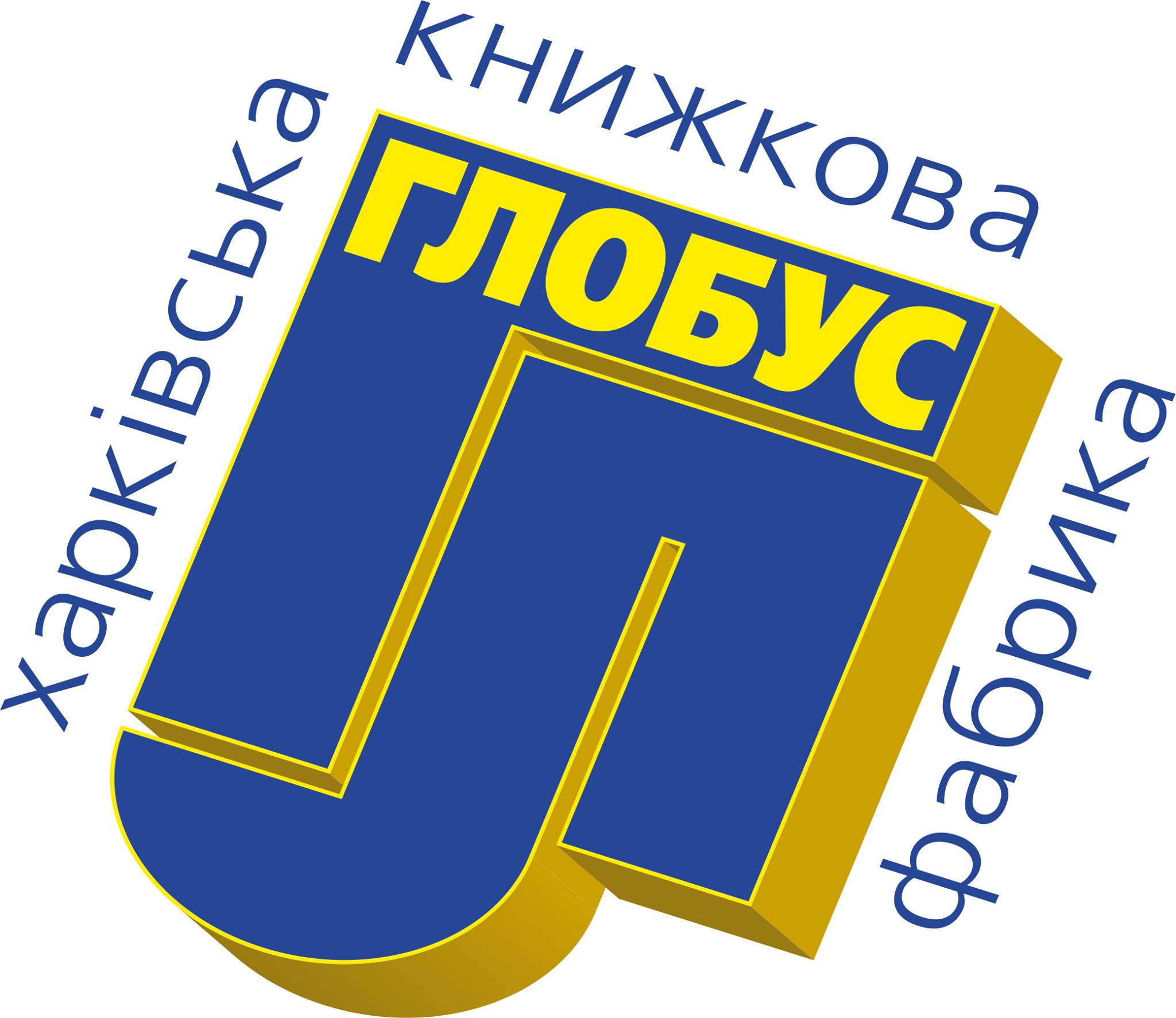 Харьковская книжная фабрика Глобус Логотип(logo)