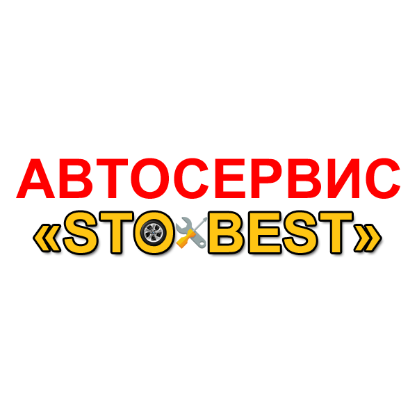 Автосервис Сто-Бест Логотип(logo)