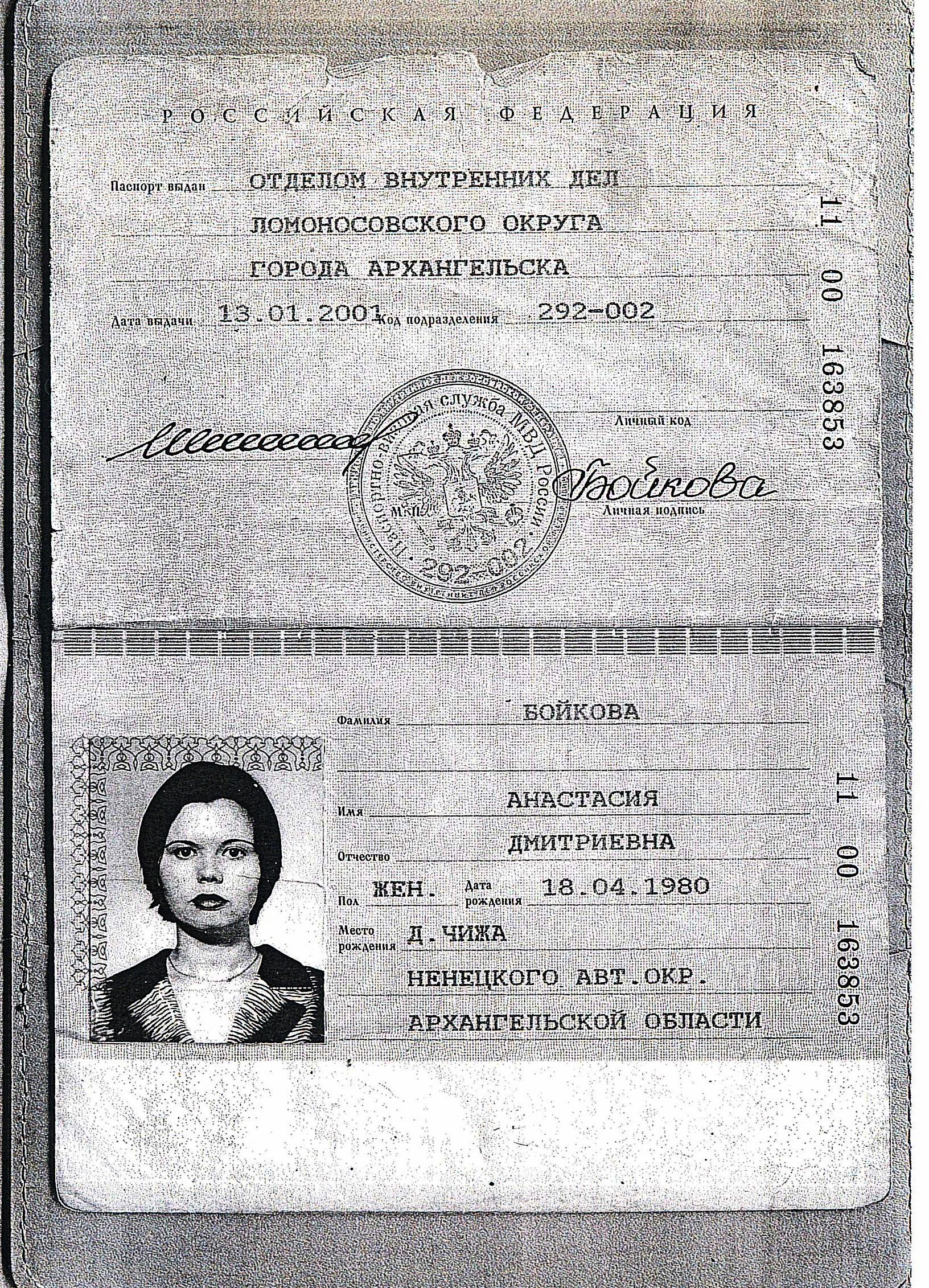 Бойкова Анастасия Дмитриевна